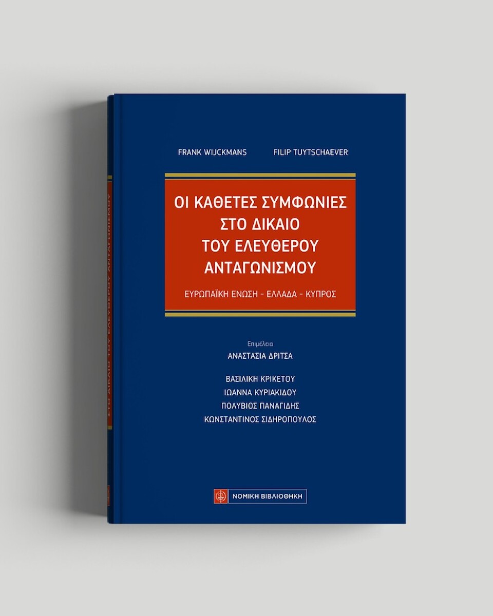 Vertical agreements in competition law